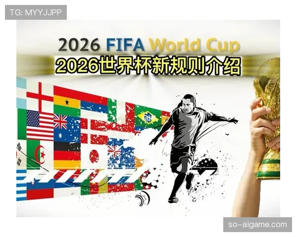 2026世界杯48队分组规则与12个小组晋级制度详解