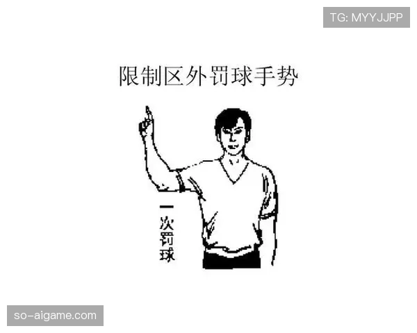 手抛球规则详解：裁判判罚标准与注意事项解析