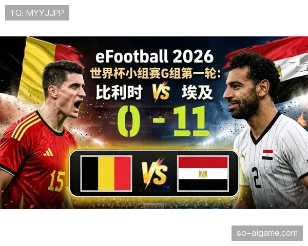 世界杯G组最终积分：比利时和埃及同积5分晋级